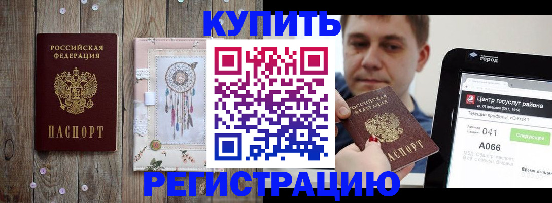 прописка ребенка в Данилове