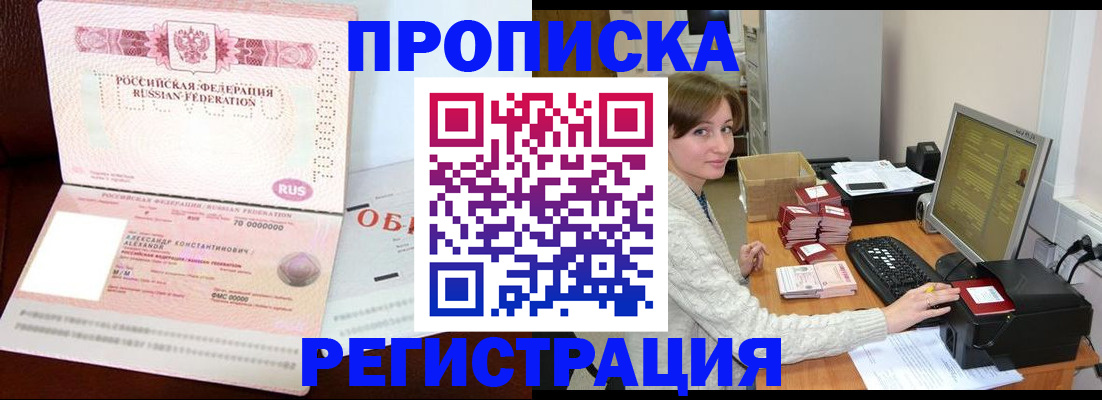 прописка регистрация в Данилове