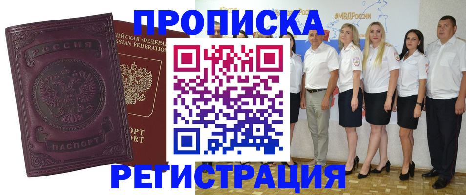 купить прописку в Данилове