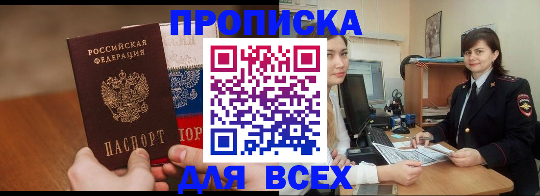 прописка гарантия в Данилове