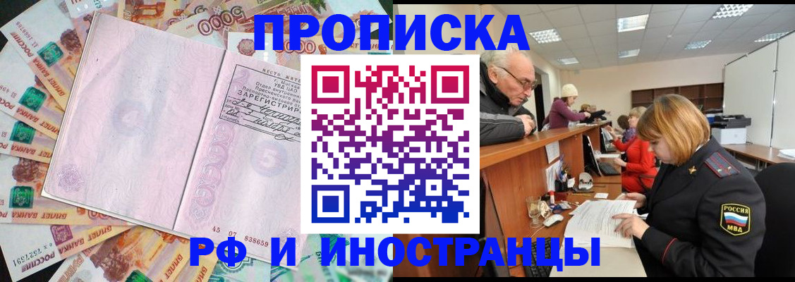 прописка в Данилове