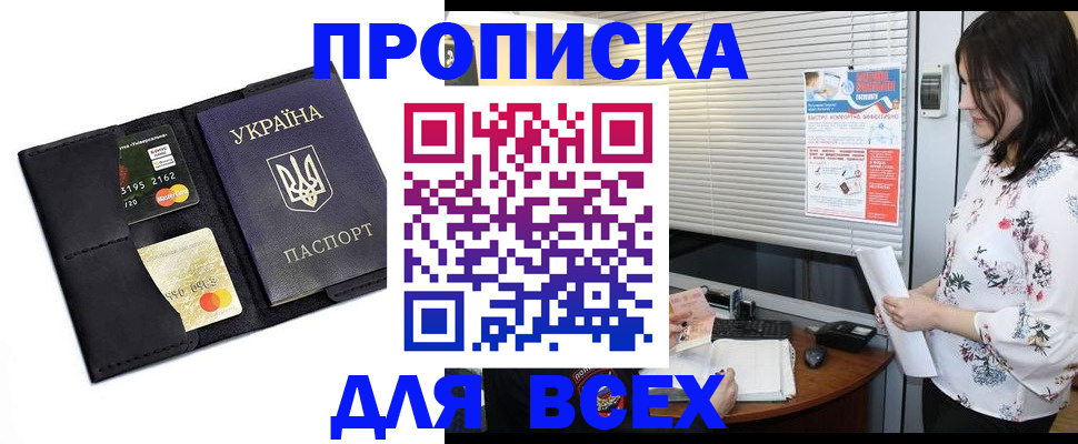 прописка для работы в Данилове