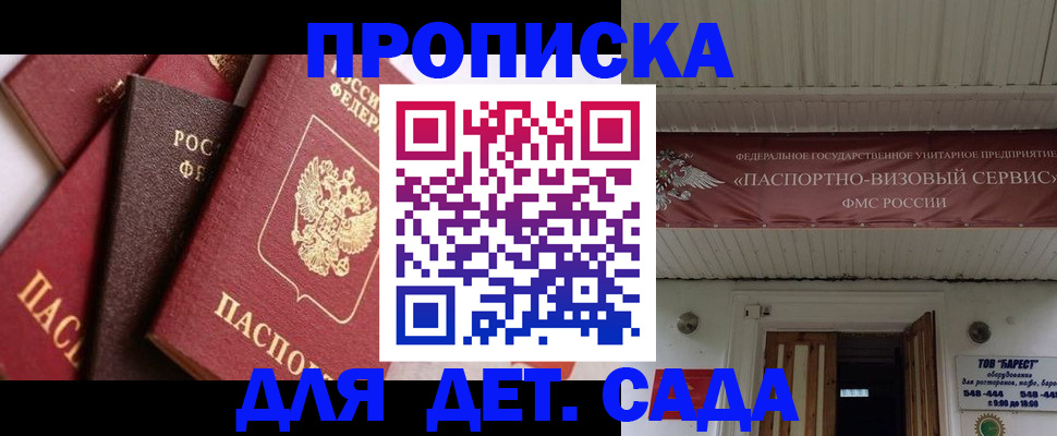 прописка регистрация в Данилове
